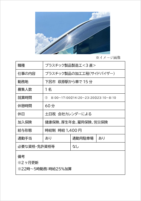 プラスチック製品製造工＜3直＞（下呂市）プラスチック製品の加工工程